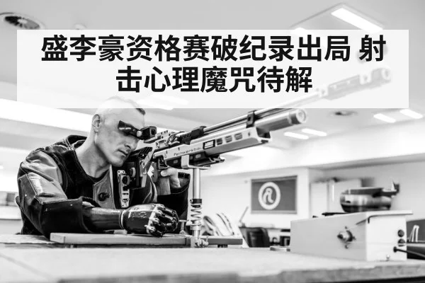 rifle shooting competition