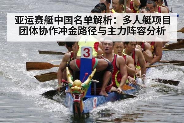 Chinese rowing team Asian Games