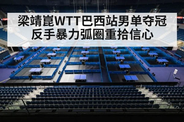 WTT table tennis championship