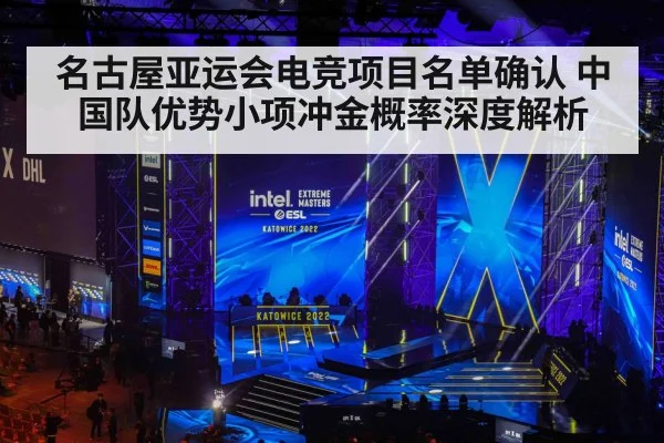 esports competition stage