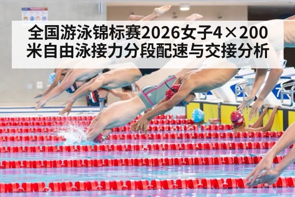 swimming relay race