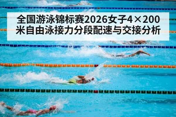 swimming pool competition