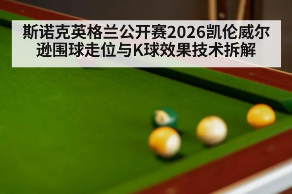 snooker table balls close up